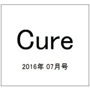 Cure (キュア) 2016年 07月号 [雑誌]