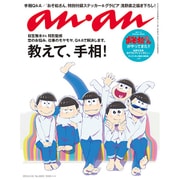an・an (アン・アン) 2016年 5/18号 [雑誌]