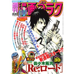 週刊漫画ゴラク 2016年 6/3号 [雑誌]