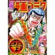 週刊漫画ゴラク 2016年 6/10号 [雑誌]