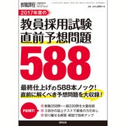 2017年度直前予想問題 2016年 06月号 [雑誌]