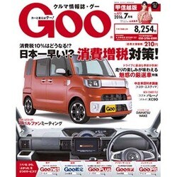 GOO甲信越版 2016年 07月号 vol.072 [雑誌]
