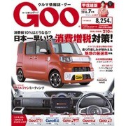 GOO甲信越版 2016年 07月号 vol.072 [雑誌]