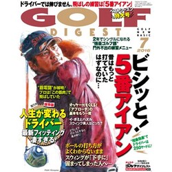 GOLF DIGEST (ゴルフダイジェスト) 2016年 07月号 [雑誌]