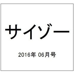 サイゾー 2016年 06月号 [雑誌]