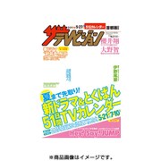 週刊 ザ・テレビジョン 関東版 2016年 5/27号 [雑誌]