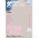 ザテレビジョンCOLORS WHITE 2016年 6/29号 vol.22 [雑誌]