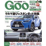GOO北関東版 2016年 6/26号 vol.442 [雑誌]
