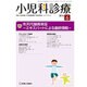 小児科診療 2016年 06月号 [雑誌]