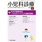 小児科診療 2016年 06月号 [雑誌]