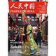人民中国 2016年 05月号 [雑誌]