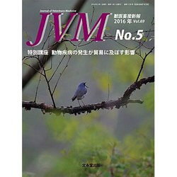 JVM 獣医畜産新報 2016年 05月号 [雑誌]
