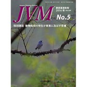 JVM 獣医畜産新報 2016年 05月号 [雑誌]