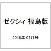ゼクシィ 福島版 2016年 07月号 [雑誌]