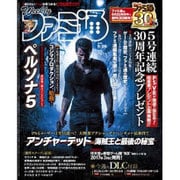 週刊 ファミ通 2016年 5/26号 [雑誌]