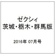 ゼクシィ 茨城・栃木・群馬版 2016年 07月号 [雑誌]