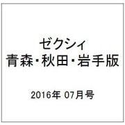 ゼクシィ 青森・秋田・岩手版 2016年 07月号 [雑誌]