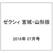 ゼクシィ 宮城・山形版 2016年 07月号 [雑誌]
