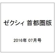 ゼクシィ 首都圏版 2016年 07月号 [雑誌]