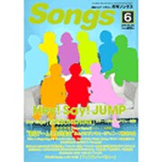 月刊 Songs (ソングス) 2016年 06月号 vol.162 [雑誌]