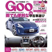 GOO中国版 2016年 6/26号 vol.297 [雑誌]