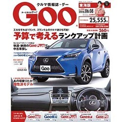 GOO 東海版 2016年 6/8号 vol.1193 [雑誌]