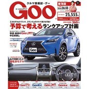 GOO 東海版 2016年 6/8号 vol.1193 [雑誌]