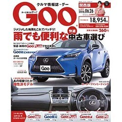 GOO 関西版 2016年 6/26号 vol.512 [雑誌]