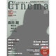 Cinema☆Cinema (シネマ・シネマ) 2016年 6/25号 [雑誌]