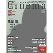 Cinema☆Cinema (シネマ・シネマ) 2016年 6/25号 [雑誌]