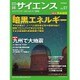 日経サイエンス 2016年 07月号 [雑誌]