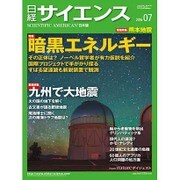 日経サイエンス 2016年 07月号 [雑誌]