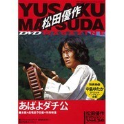 松田優作DVDマガジン 2016年 5/24号 [雑誌]