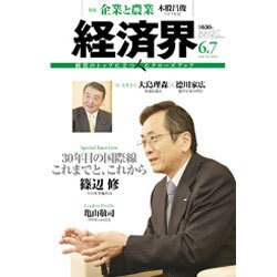 経済界 2016年 6/7号 [雑誌]