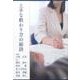 上手な教わり方の秘訣 [単行本]
