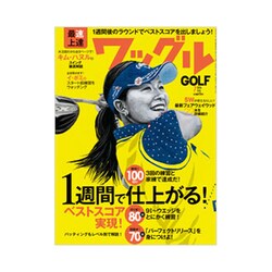 Waggle (ワッグル) 2016年 07月号 [雑誌]