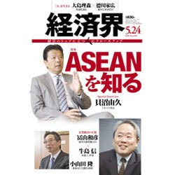 経済界 2016年 5/24号 [雑誌]