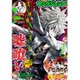 ヤングジャンプ 2016年 5/26号 [雑誌]