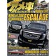 アメ車MAGAZINE (マガジン) 2016年 07月号 [雑誌]