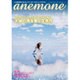 anemone(アネモネ) 2016年 06月号 [雑誌]