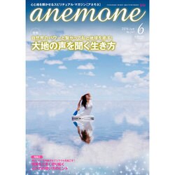 anemone(アネモネ) 2016年 06月号 [雑誌]