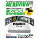 AV REVIEW (レビュー) 2016年 07月号 [雑誌]