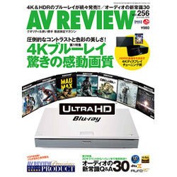 AV REVIEW (レビュー) 2016年 07月号 [雑誌]