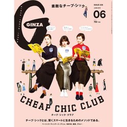 GINZA (ギンザ) 2016年 06月号 [雑誌]