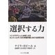 選択する力―バングラデシュ人女性によるロンドンとダッカの労働市場における意思決定 [単行本]
