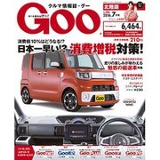 Goo(グー)北陸版 2016年 07月号 vol.086 [雑誌]