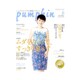 pumpkin (パンプキン) 2016年 06月号 No.303 [雑誌]