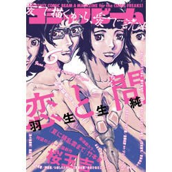コミックビーム 2016年 06月号 [雑誌]