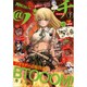 月刊コミック@ (アット) バンチ 2016年 07月号 [雑誌]