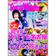 東海ウォーカー 2016年 06月号 [雑誌]